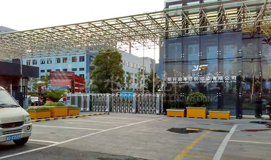 迎豐印染座落于柯橋區(qū)濱海工業(yè)園區(qū)內(nèi)