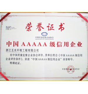5A級(jí)企業(yè)信用證書(shū)